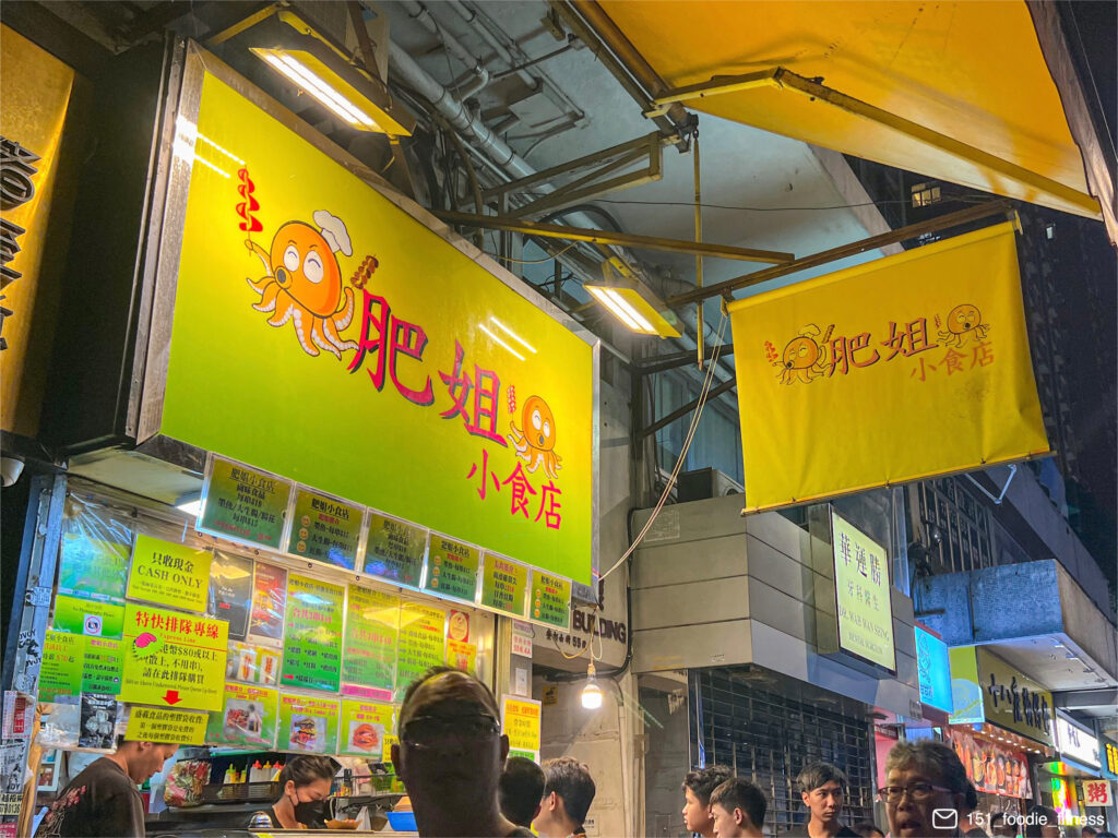 香港肥姐小食，文章包含了我這次在香港三天兩夜自由行的行程分享，由於最後一天行程是迪士尼樂園，所以文章內香港餐廳、景點、伴手禮共高達20個行程，都僅花兩天就跑完！相信看完這篇文章後，你的香港自由行之旅，也能變得超豐富。